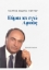 290500-Είμαι κι εγώ Αρκάς