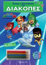 290504-Παίζω και ζωγραφίζω στις Διακοπές - PJ Masks