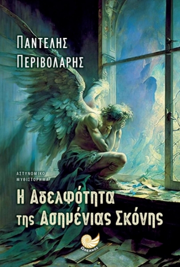 290518-Η αδελφότητα της ασημένιας σκόνης