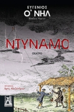 290525-Ντυναμό