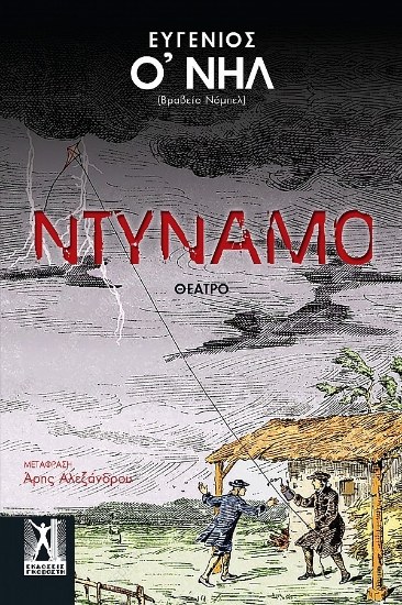290525-Ντυναμό