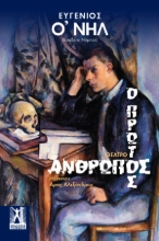 290527-Ο πρώτος άνθρωπος