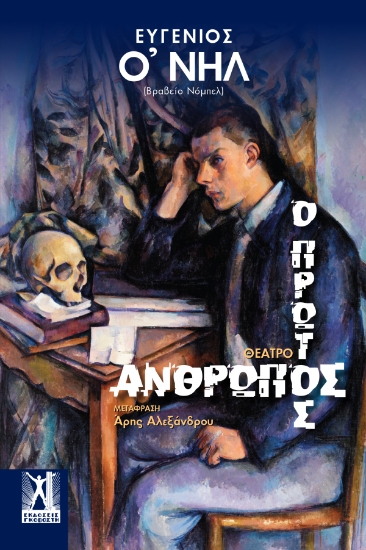 290527-Ο πρώτος άνθρωπος