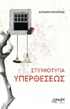 290531-Στιγμιότυπα υπερθέσεως