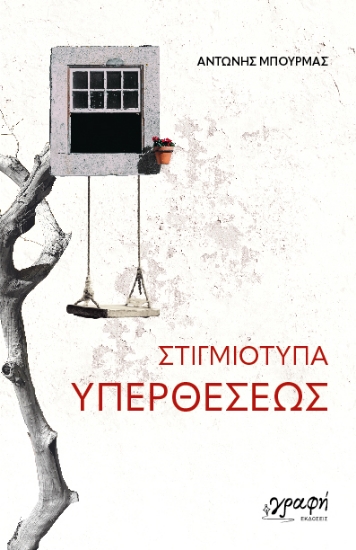 290531-Στιγμιότυπα υπερθέσεως
