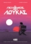 290570-Ο πόλεμος του Λούκας
