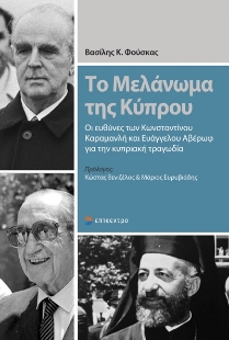 290571-Το μελάνωμα της Κύπρου