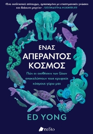 290573-Ένας απέραντος κόσμος