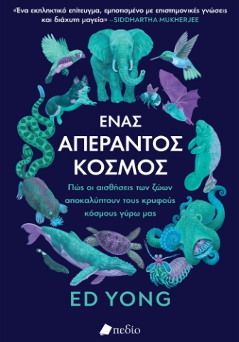 290573-Ένας απέραντος κόσμος
