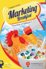 Εικόνα Marketing Breakfast.