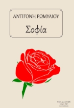 290599-Σοφία