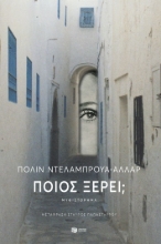 290624-Ποιος ξέρει;