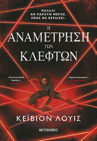 290625-Η αναμέτρηση των κλεφτών