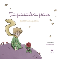 290639-Το μωράκι μας