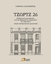 290649-Τζωρτζ 26