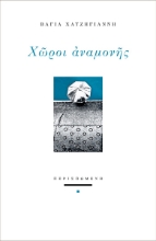 290668-Χώροι αναμονής