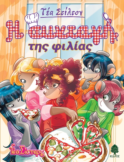 290671-Η συνταγή της φιλίας