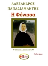 290679-Η φόνισσα