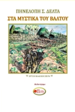 290686-Στα μυστικά του βάλτου