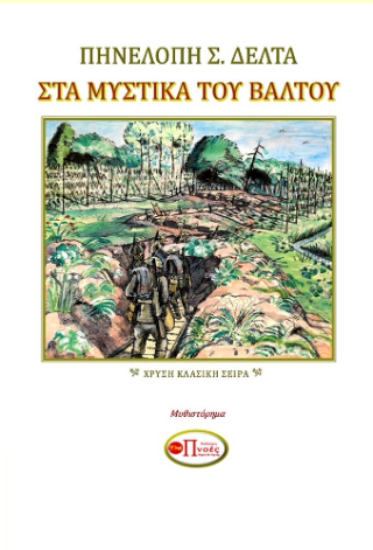 290686-Στα μυστικά του βάλτου