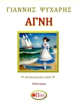 290692-Αγνή