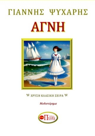 290692-Αγνή
