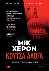 290726-Κουτσά άλογα