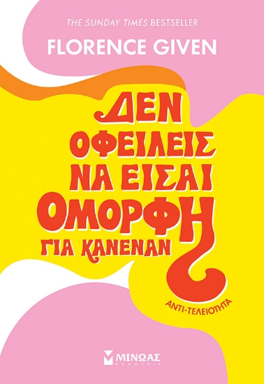 290736-Αντιτελειότητα: Δεν οφείλεις να είσαι όμορφη για κανέναν