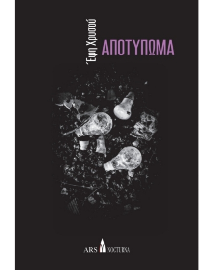 290760-Αποτύπωμα