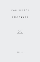 290761-Απόπειρα