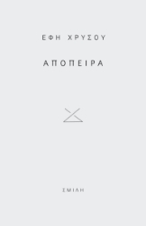 290761-Απόπειρα