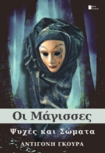290769-Οι μάγισσες
