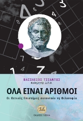 290770-Όλα είναι αριθμοί
