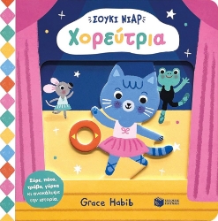 290780-Σούκι Νιαρ: Χορεύτρια