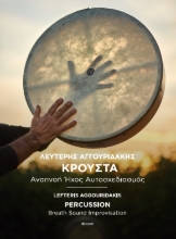 290786-Κρουστά - Percussion
