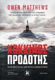 290797-Κόκκινος προδότης