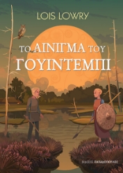 290814-Το αίνιγμα του Γουίντεμπι