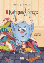 290850-Ο Καλτσοκλέφτης