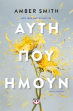 290852-Αυτή που ήμουν