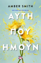 290852-Αυτή που ήμουν