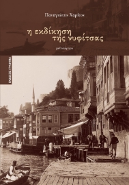 290858-Η εκδίκηση της νυφίτσας