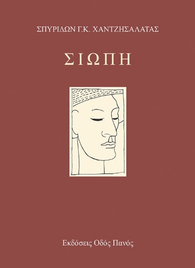 290881-Σιωπή