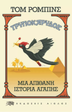 Τρυποκάρυδος 