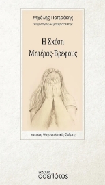 290885-Η σχέση μητέρας-βρέφους