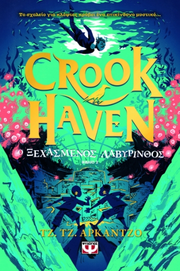 290908-Crookhaven 2: Ο ξεχασμένος λαβύρινθος