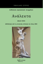 290932-Ανάλεκτα. Βιβλίο τρίτο