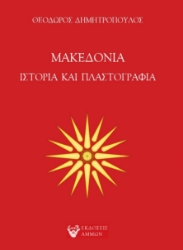 290937-Μακεδονία