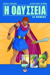 290990-Η Οδύσσεια σε κόμικς