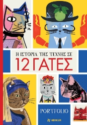 291004-Η ιστορία της τέχνης σε 12 γάτες - Posters