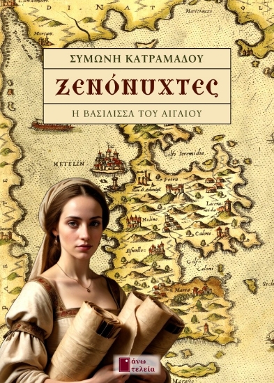 291029-Ξενόνυχτες